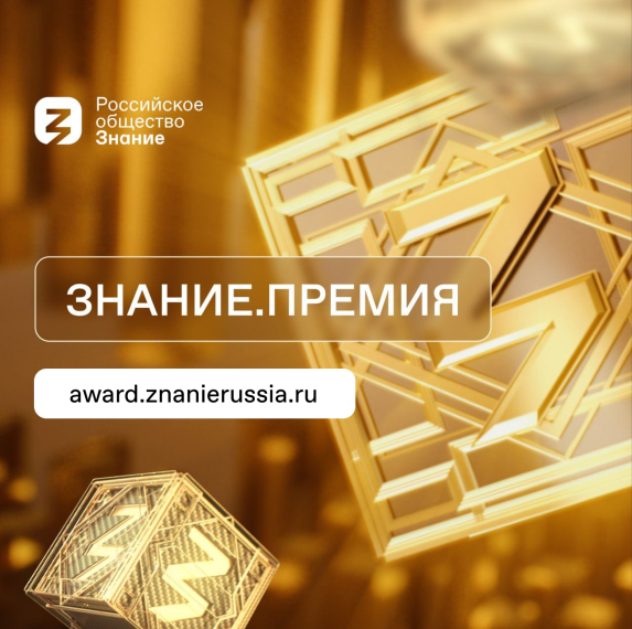 ЗнаниеПремия.